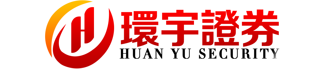 环宇证券-实盘配资官网_炒股在线配资_股票优配平台